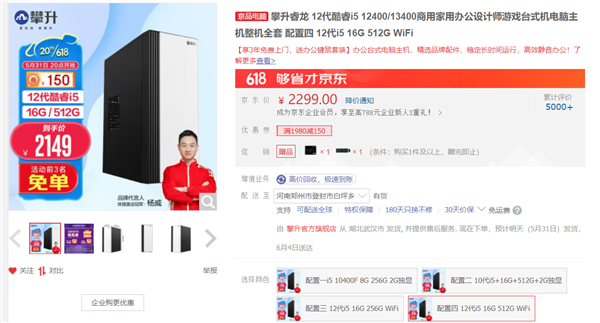 16GB +512GB輕薄本僅2099元！攀升5月31日20點(diǎn)起限時促銷4小時(圖5)