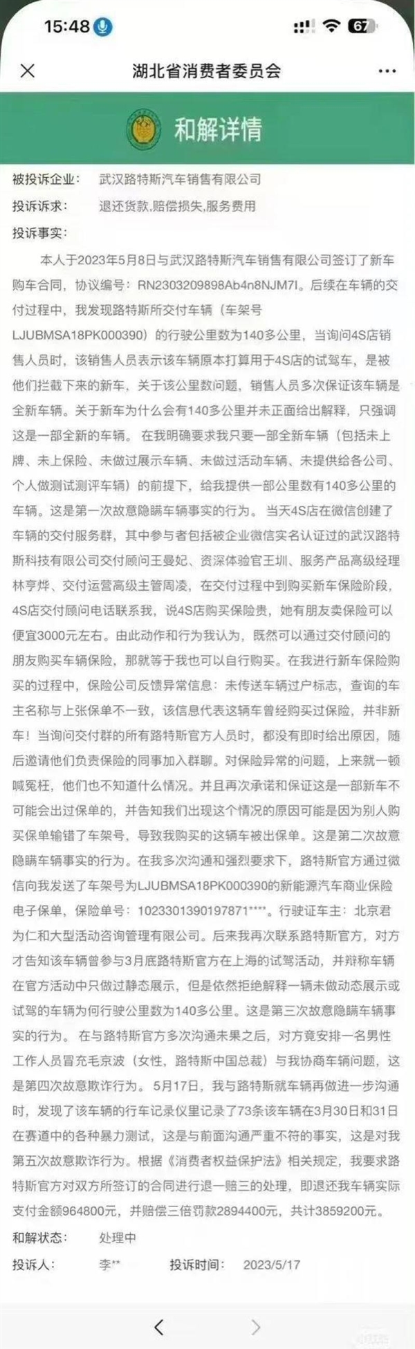 賽道試駕車當(dāng)新車交付 車主索賠385萬！路特斯：已和解(圖2)