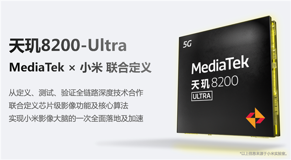 聯(lián)發(fā)科、小米聯(lián)合定義 Civi3首發(fā)天璣8200(圖3)