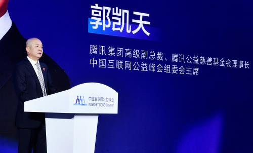 中國互聯(lián)網(wǎng)公益峰會開幕：16場論壇共議高質(zhì)量發(fā)展  200多個技術(shù)公益案例亮相云展館(圖2)