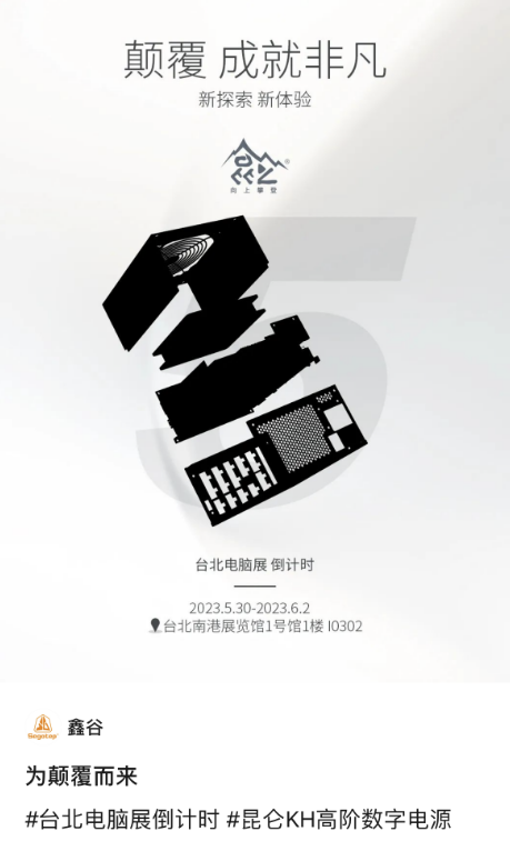 2023臺北電腦展5月30日正式開幕，昆侖數(shù)字電源即將展示(圖3)