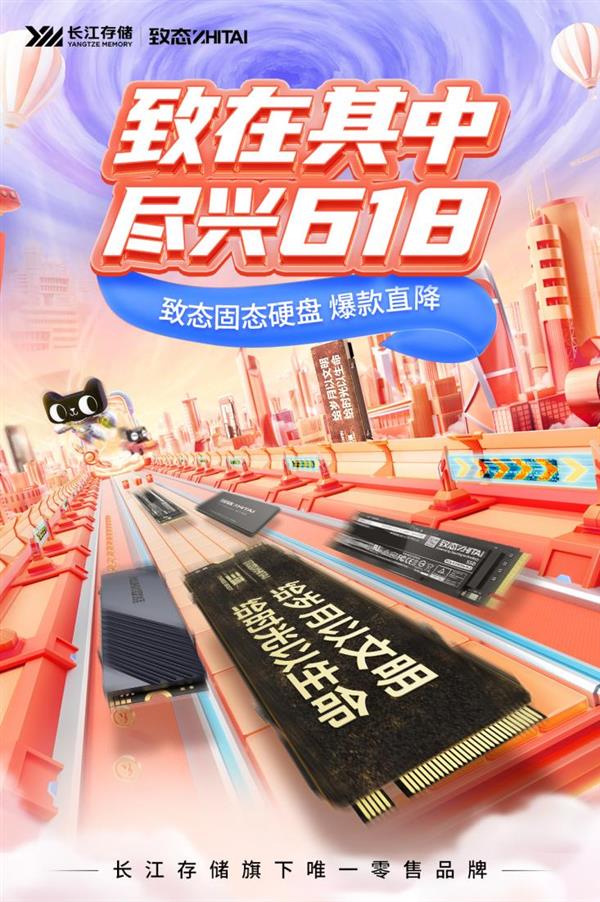 今晚8點(diǎn)開(kāi)門(mén)紅  致態(tài)天貓旗艦店福利狂享(圖1)